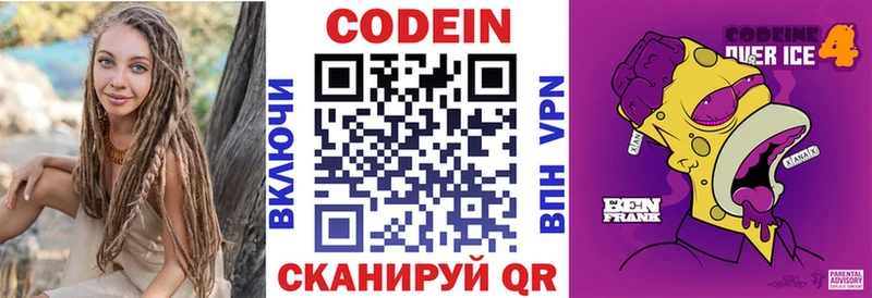 Кодеиновый сироп Lean напиток Lean (лин) Приволжский